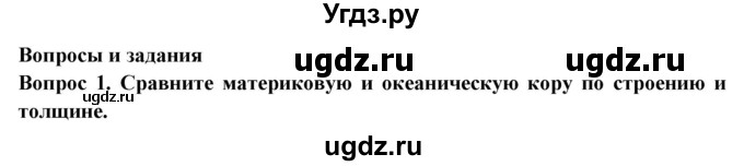 ГДЗ (Решебник) по географии 5 класс Максимов Н.А. / страница / 106