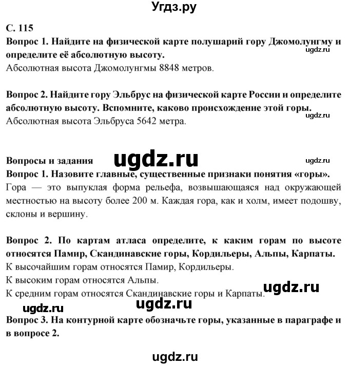 ГДЗ (Решебник) по географии 5 класс Максимов Н.А. / страница / 115