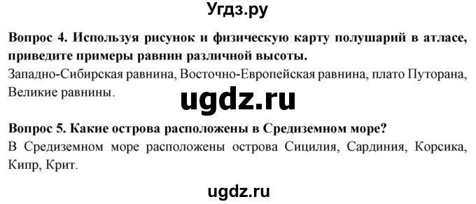 ГДЗ (Решебник) по географии 5 класс Максимов Н.А. / страница / 118(продолжение 2)