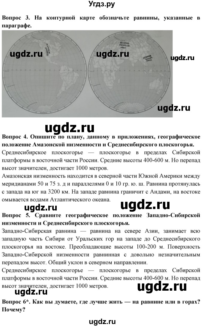 ГДЗ (Решебник) по географии 5 класс Максимов Н.А. / страница / 119(продолжение 2)