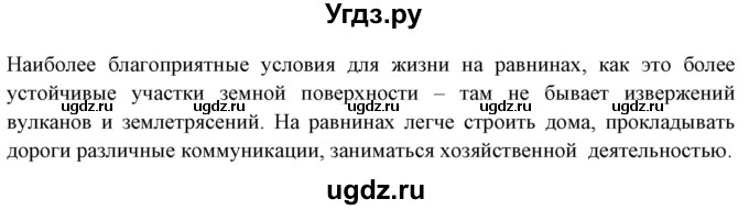 ГДЗ (Решебник) по географии 5 класс Максимов Н.А. / страница / 119(продолжение 3)