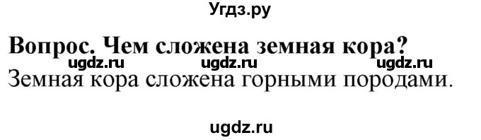 ГДЗ (Решебник) по географии 5 класс Максимов Н.А. / страница / 126