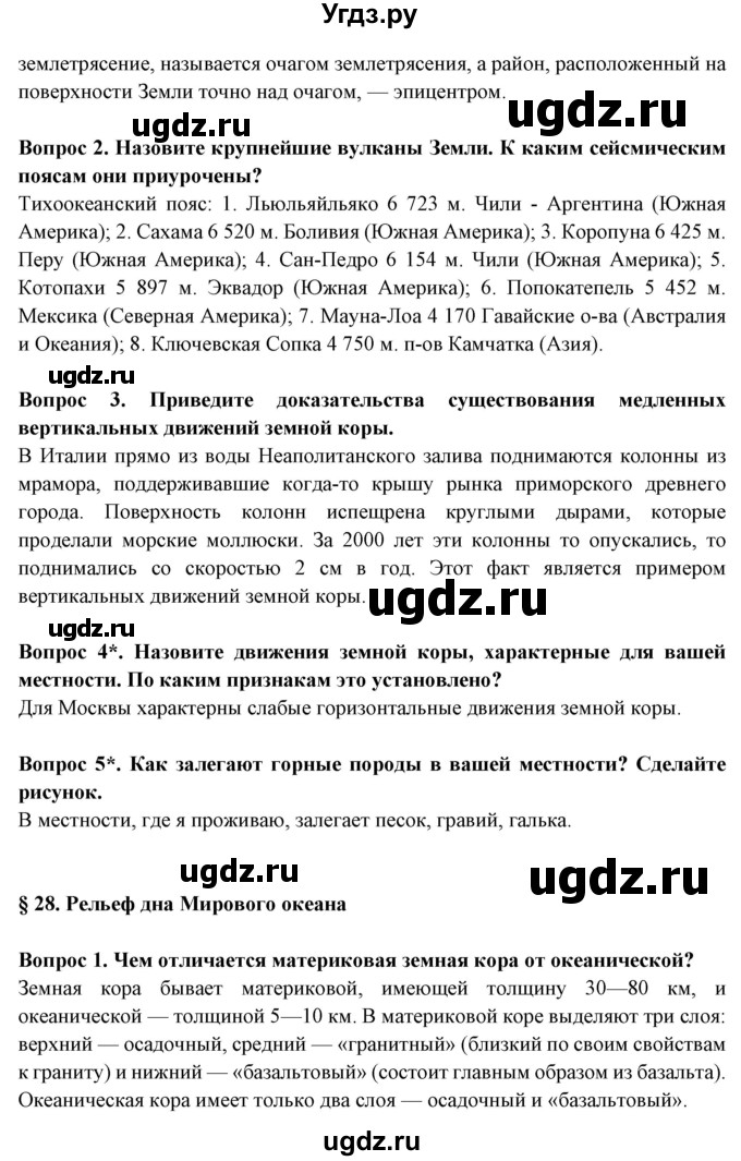 ГДЗ (Решебник) по географии 5 класс Максимов Н.А. / страница / 133(продолжение 2)