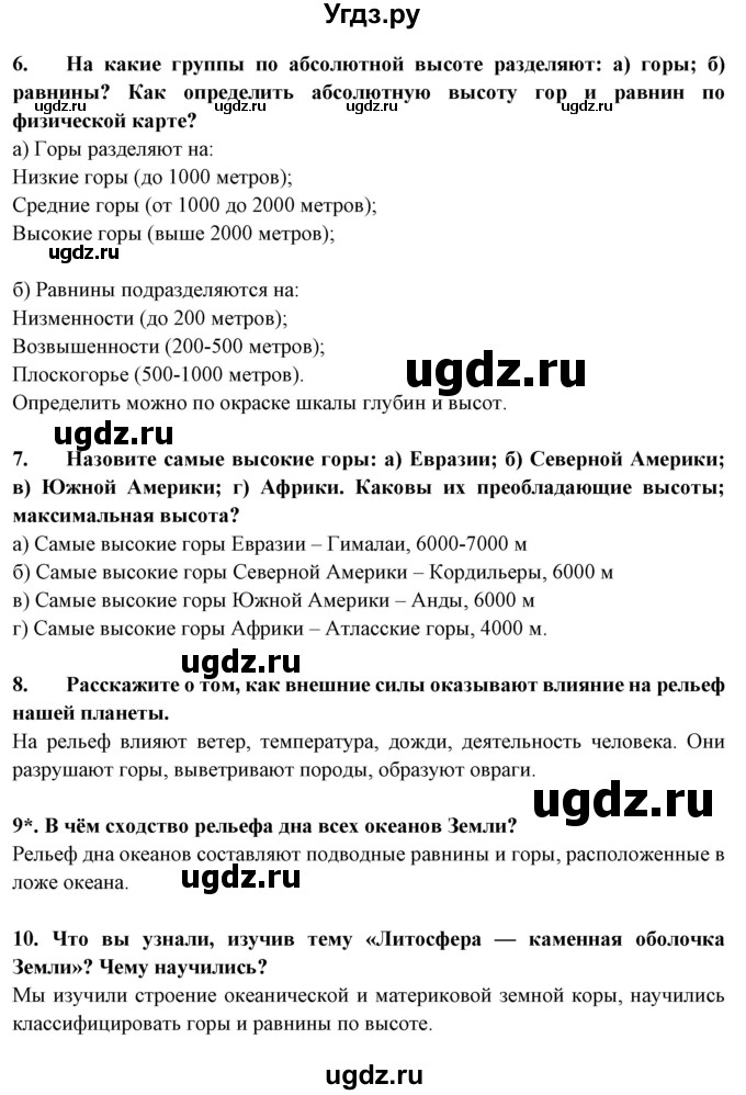 ГДЗ (Решебник) по географии 5 класс Максимов Н.А. / страница / 137(продолжение 4)