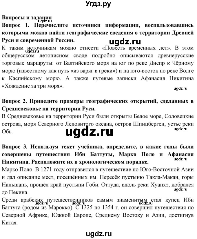 ГДЗ (Решебник) по географии 5 класс Максимов Н.А. / страница / 21