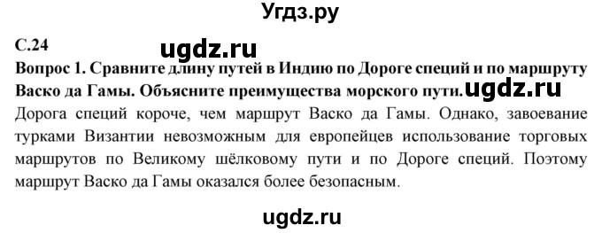 ГДЗ (Решебник) по географии 5 класс Максимов Н.А. / страница / 24