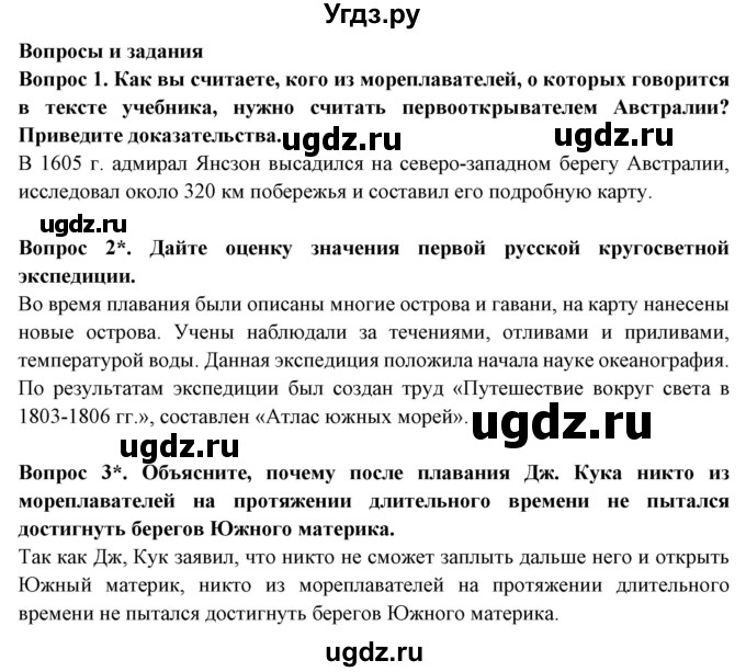 ГДЗ (Решебник) по географии 5 класс Максимов Н.А. / страница / 33