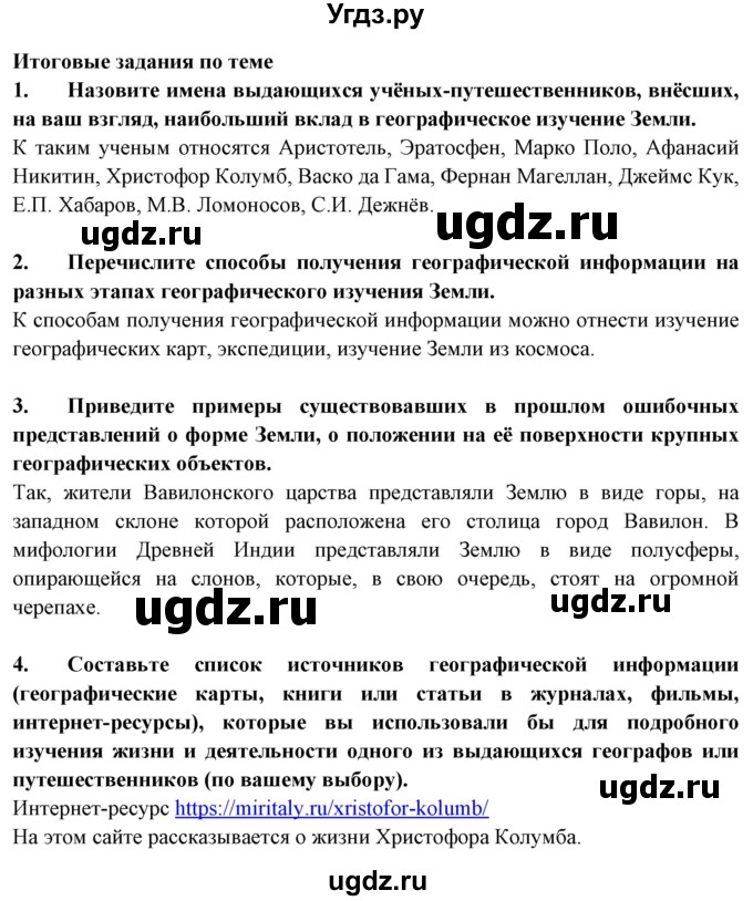 ГДЗ (Решебник) по географии 5 класс Максимов Н.А. / страница / 38