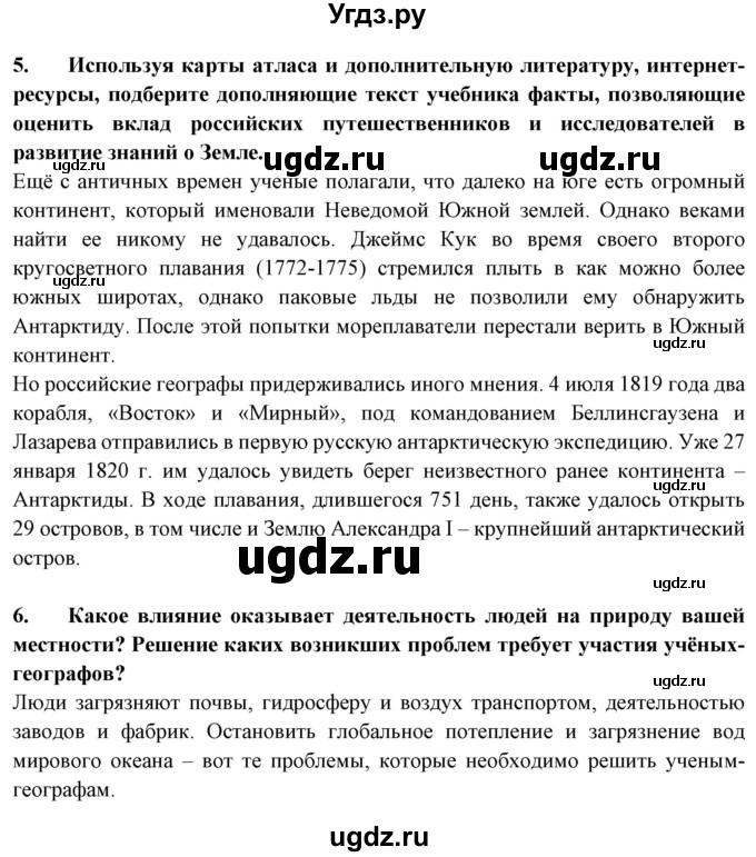 ГДЗ (Решебник) по географии 5 класс Максимов Н.А. / страница / 38(продолжение 2)