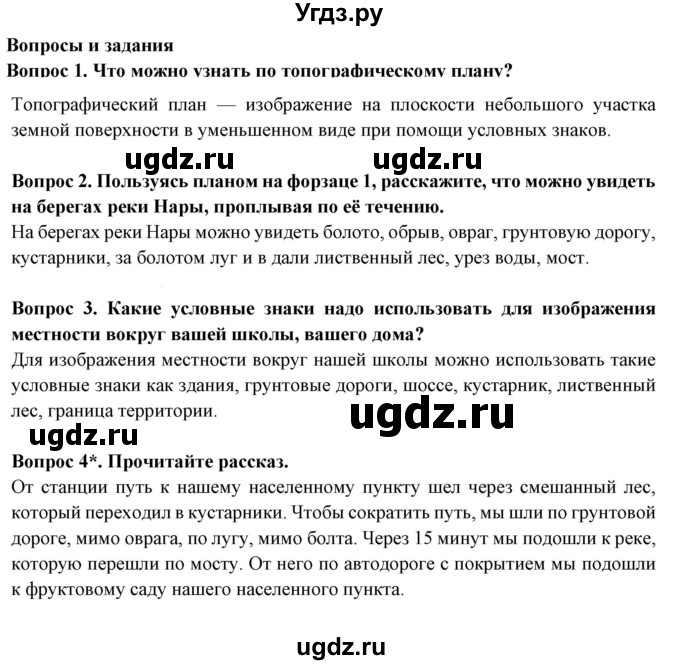 ГДЗ (Решебник) по географии 5 класс Максимов Н.А. / страница / 47