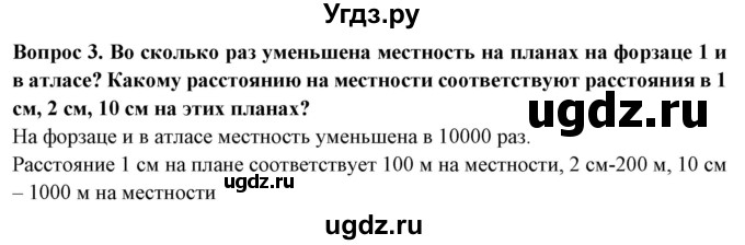 ГДЗ (Решебник) по географии 5 класс Максимов Н.А. / страница / 48(продолжение 2)