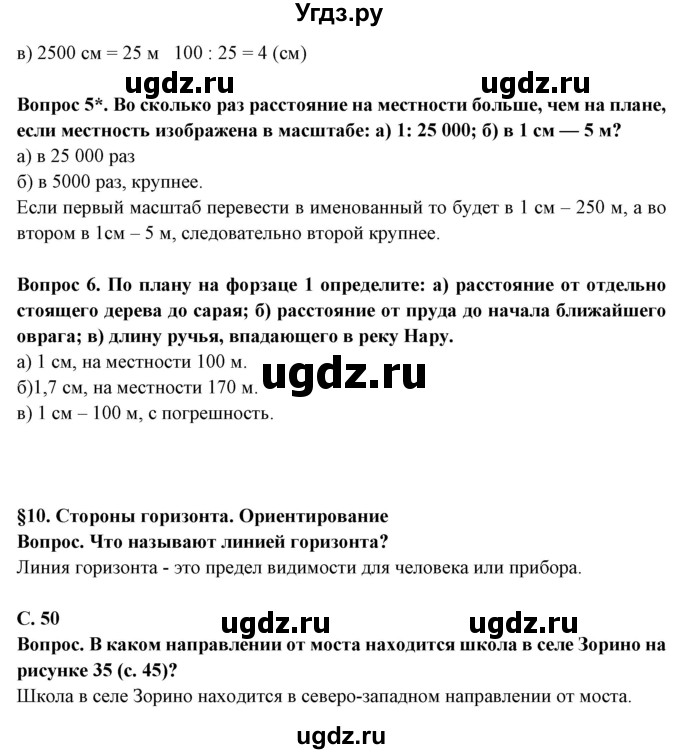 ГДЗ (Решебник) по географии 5 класс Максимов Н.А. / страница / 50(продолжение 2)