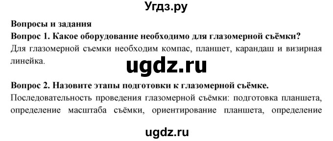 ГДЗ (Решебник) по географии 5 класс Максимов Н.А. / страница / 58