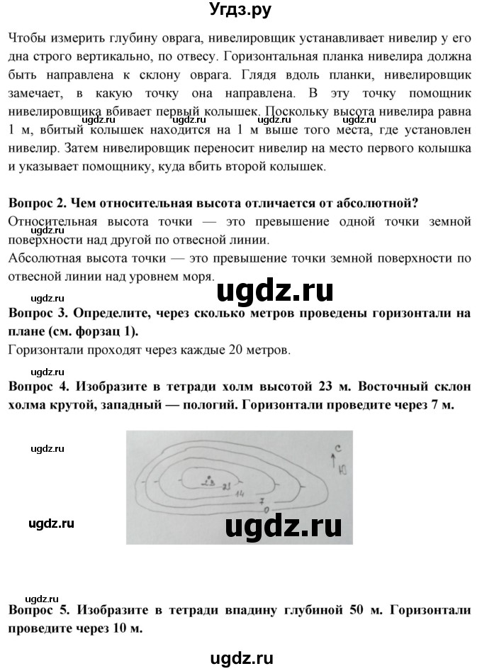 ГДЗ (Решебник) по географии 5 класс Максимов Н.А. / страница / 63(продолжение 2)