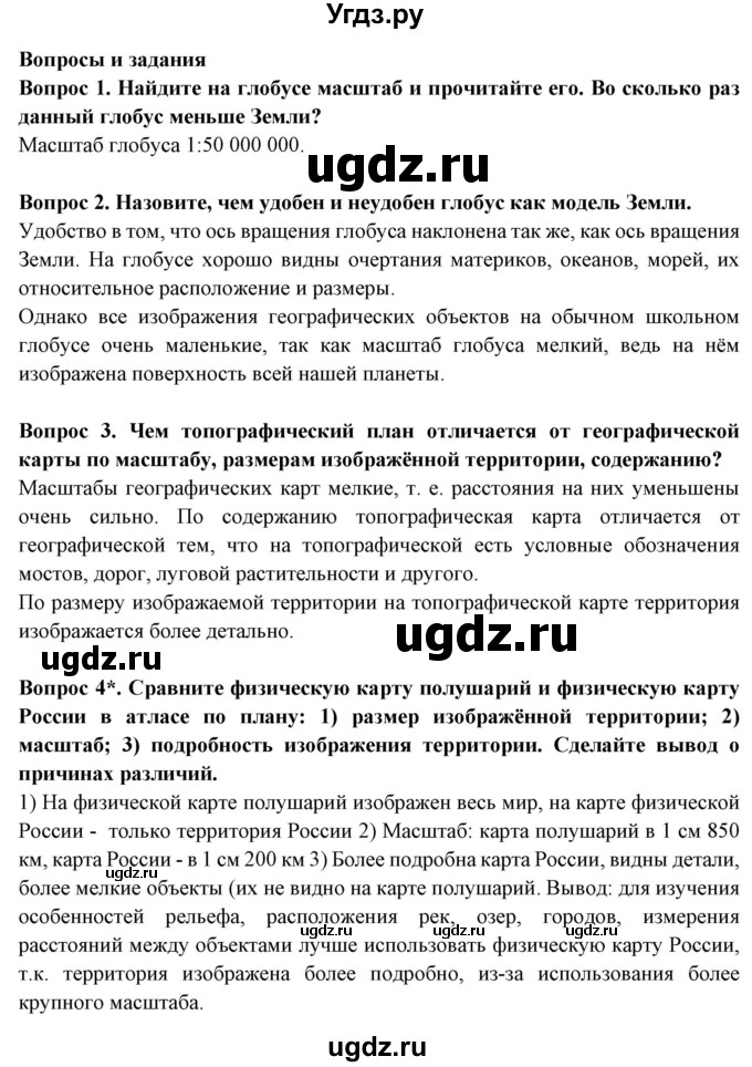 ГДЗ (Решебник) по географии 5 класс Максимов Н.А. / страница / 72