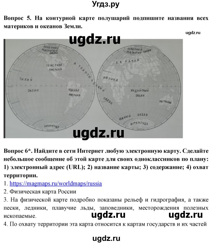 ГДЗ (Решебник) по географии 5 класс Максимов Н.А. / страница / 72(продолжение 2)