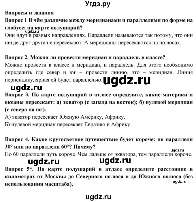 ГДЗ (Решебник) по географии 5 класс Максимов Н.А. / страница / 75