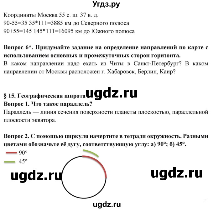 ГДЗ (Решебник) по географии 5 класс Максимов Н.А. / страница / 75(продолжение 2)