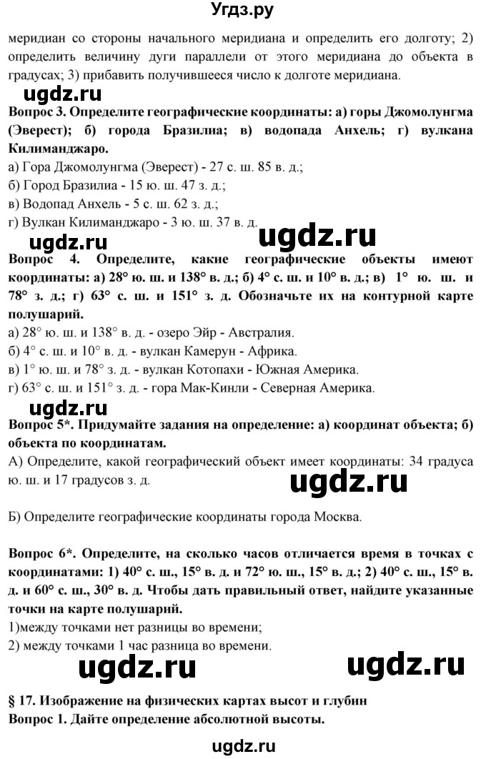ГДЗ (Решебник) по географии 5 класс Максимов Н.А. / страница / 82(продолжение 2)