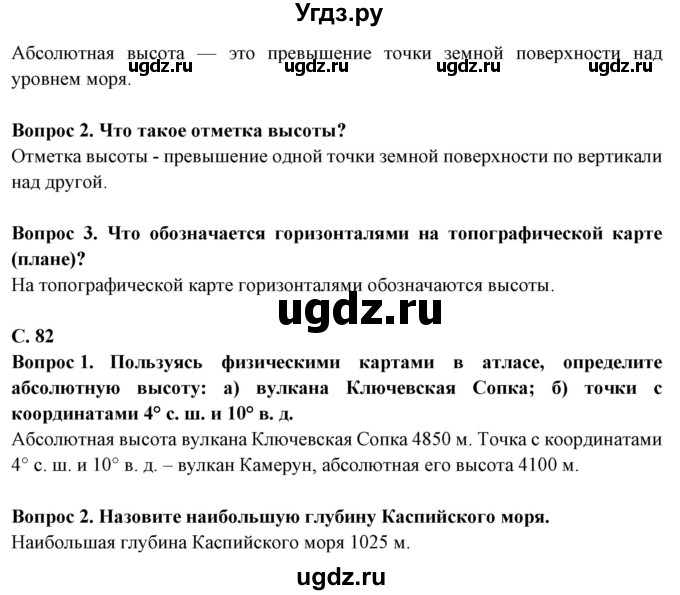 ГДЗ (Решебник) по географии 5 класс Максимов Н.А. / страница / 82(продолжение 3)