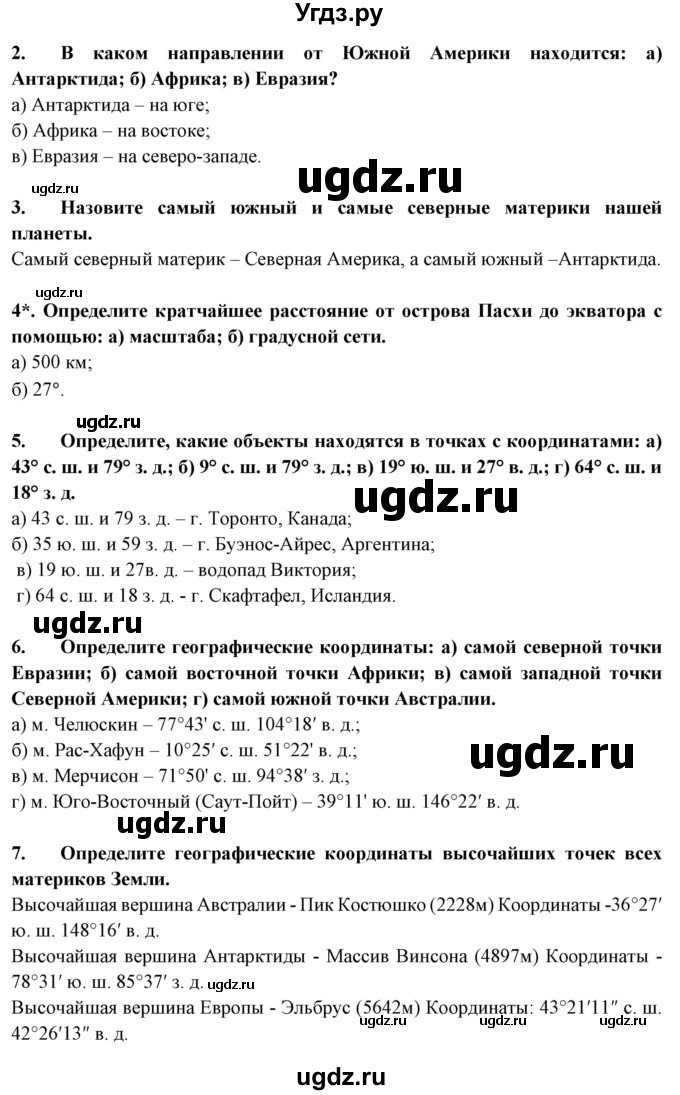 ГДЗ (Решебник) по географии 5 класс Максимов Н.А. / страница / 84(продолжение 2)
