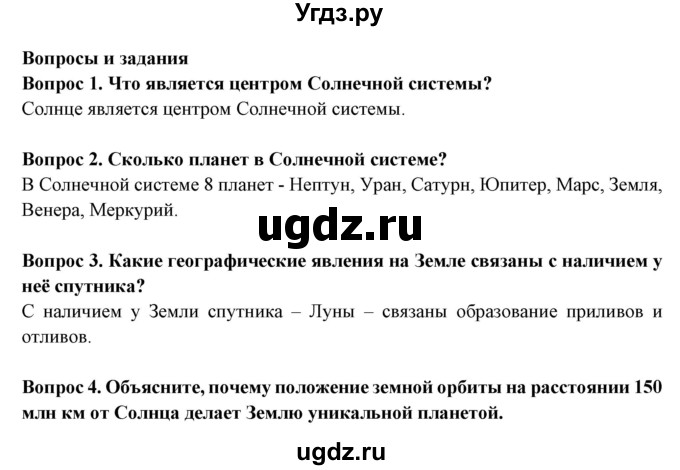 ГДЗ (Решебник) по географии 5 класс Максимов Н.А. / страница / 91