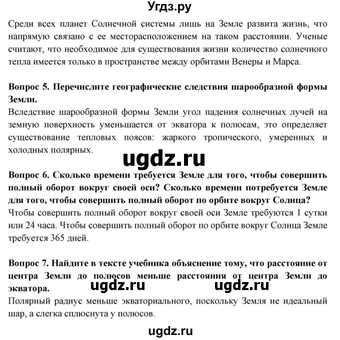 ГДЗ (Решебник) по географии 5 класс Максимов Н.А. / страница / 91(продолжение 2)