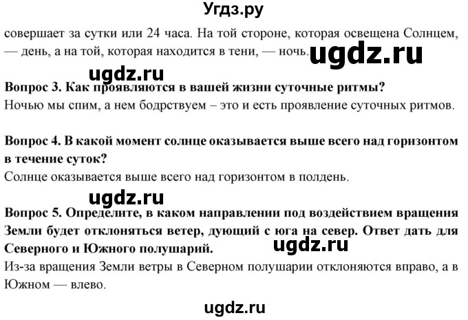 ГДЗ (Решебник) по географии 5 класс Максимов Н.А. / страница / 93(продолжение 2)