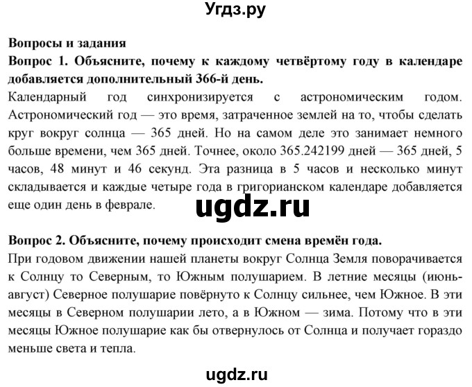 ГДЗ (Решебник) по географии 5 класс Максимов Н.А. / страница / 95