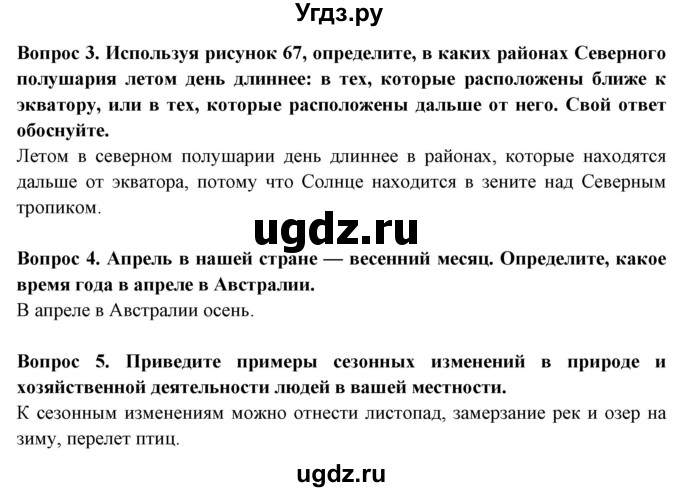 ГДЗ (Решебник) по географии 5 класс Максимов Н.А. / страница / 95(продолжение 2)