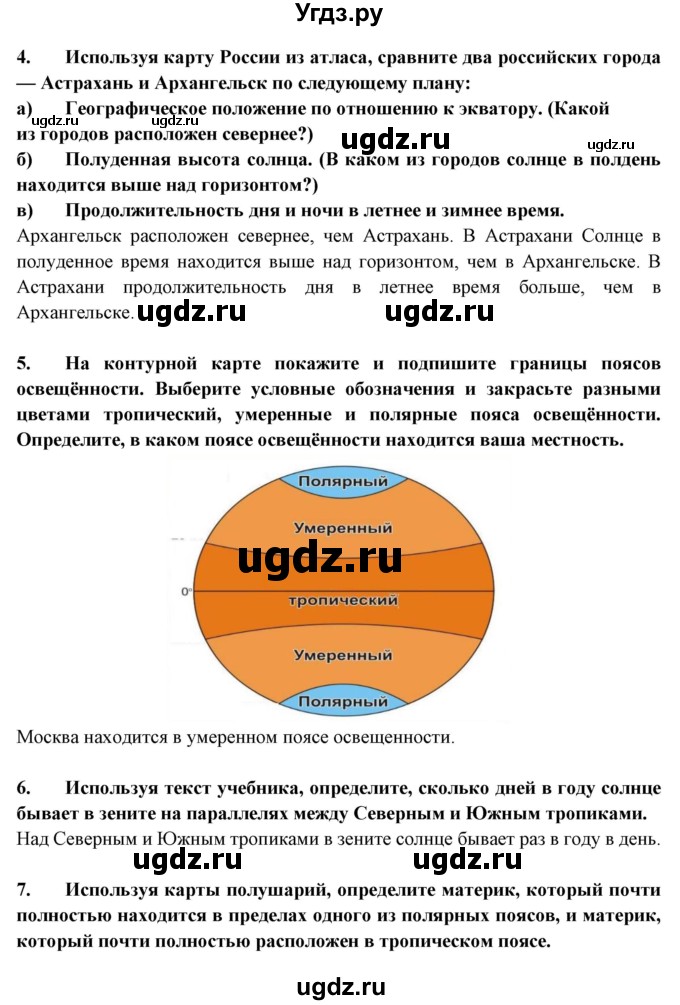 ГДЗ (Решебник) по географии 5 класс Максимов Н.А. / страница / 99(продолжение 2)