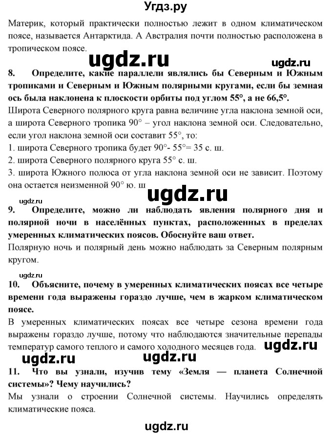 ГДЗ (Решебник) по географии 5 класс Максимов Н.А. / страница / 99(продолжение 3)