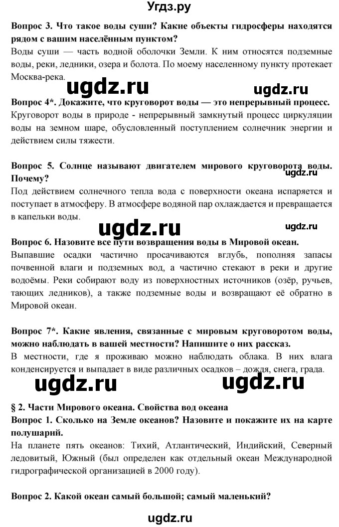 ГДЗ (Решебник) по географии 6 класс Герасимова Т.П. / страница / 12(продолжение 2)