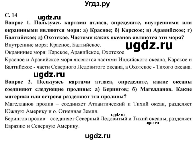 ГДЗ (Решебник) по географии 6 класс Герасимова Т.П. / страница / 14