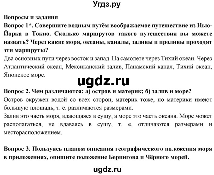 ГДЗ (Решебник) по географии 6 класс Герасимова Т.П. / страница / 16
