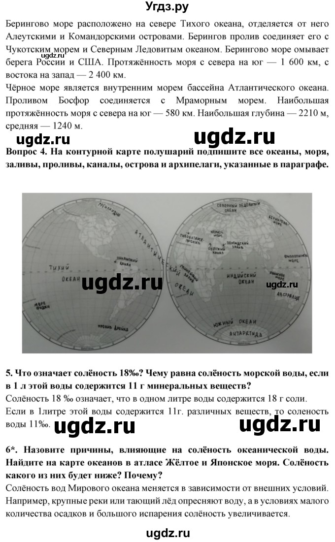 ГДЗ (Решебник) по географии 6 класс Герасимова Т.П. / страница / 16(продолжение 2)