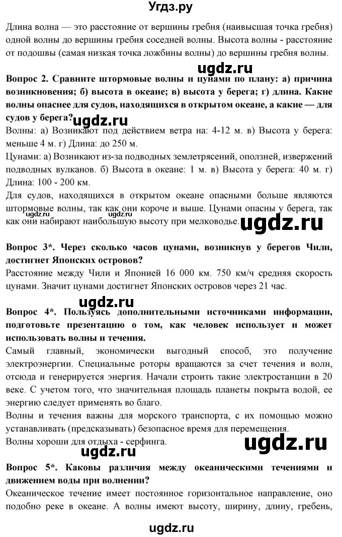 ГДЗ (Решебник) по географии 6 класс Герасимова Т.П. / страница / 21(продолжение 2)