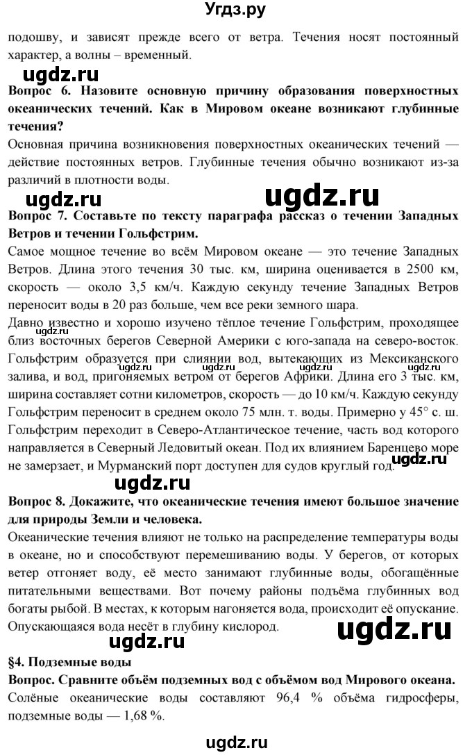 ГДЗ (Решебник) по географии 6 класс Герасимова Т.П. / страница / 21(продолжение 3)