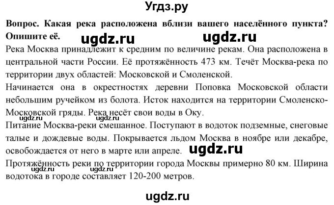 ГДЗ (Решебник) по географии 6 класс Герасимова Т.П. / страница / 25(продолжение 2)