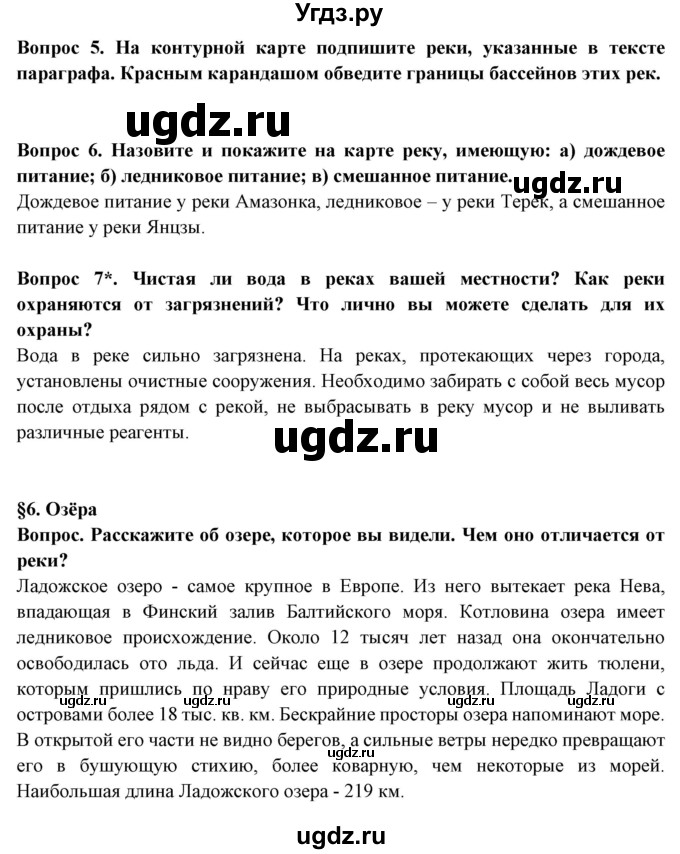 ГДЗ (Решебник) по географии 6 класс Герасимова Т.П. / страница / 32(продолжение 2)