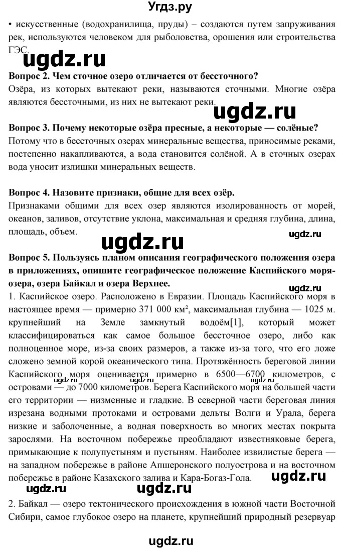 ГДЗ (Решебник) по географии 6 класс Герасимова Т.П. / страница / 37(продолжение 2)