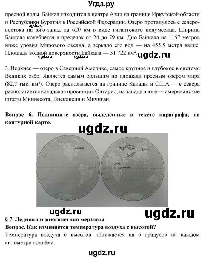 ГДЗ (Решебник) по географии 6 класс Герасимова Т.П. / страница / 37(продолжение 3)