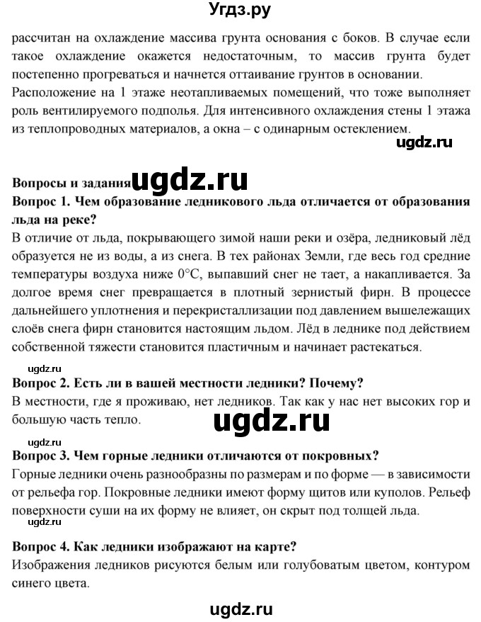 ГДЗ (Решебник) по географии 6 класс Герасимова Т.П. / страница / 40(продолжение 2)