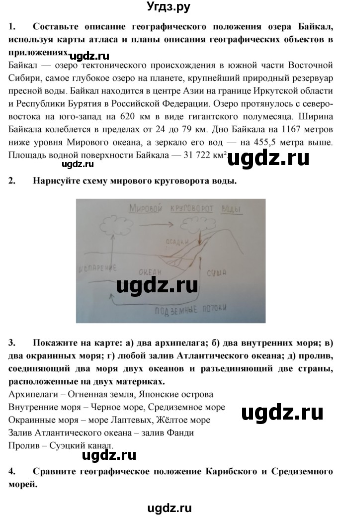 ГДЗ (Решебник) по географии 6 класс Герасимова Т.П. / страница / 41(продолжение 2)