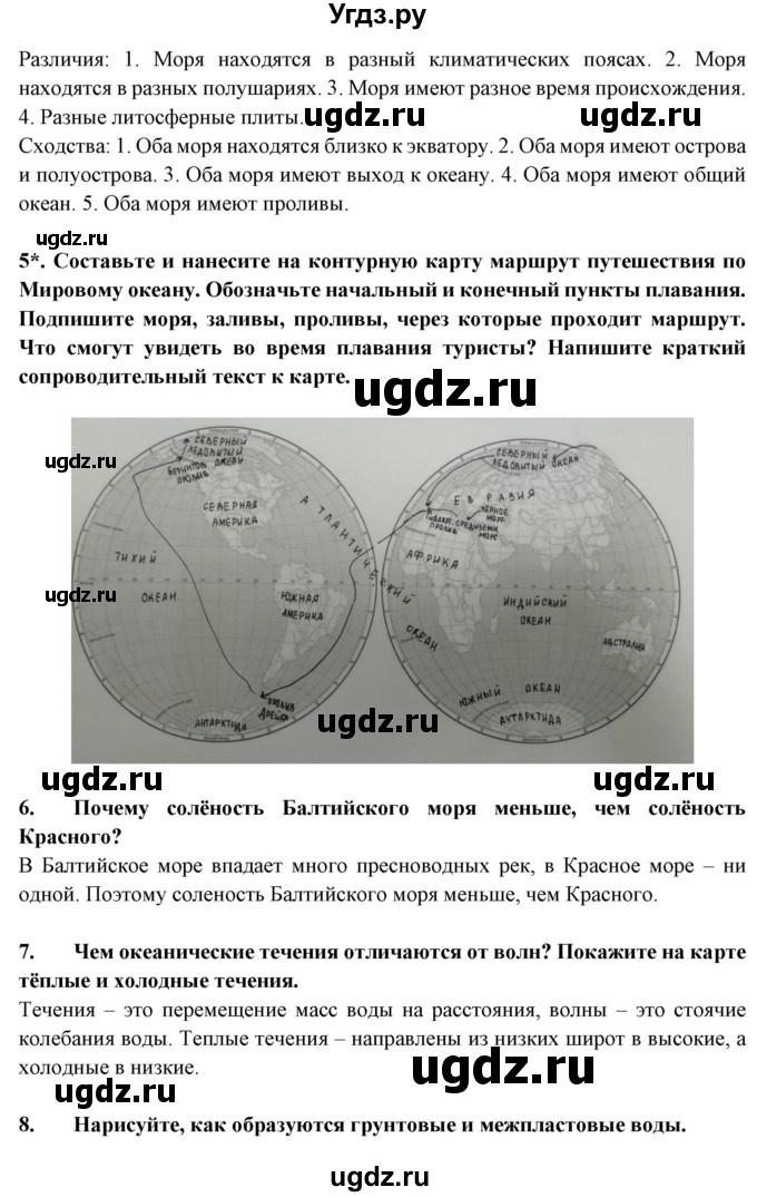 ГДЗ (Решебник) по географии 6 класс Герасимова Т.П. / страница / 41(продолжение 3)