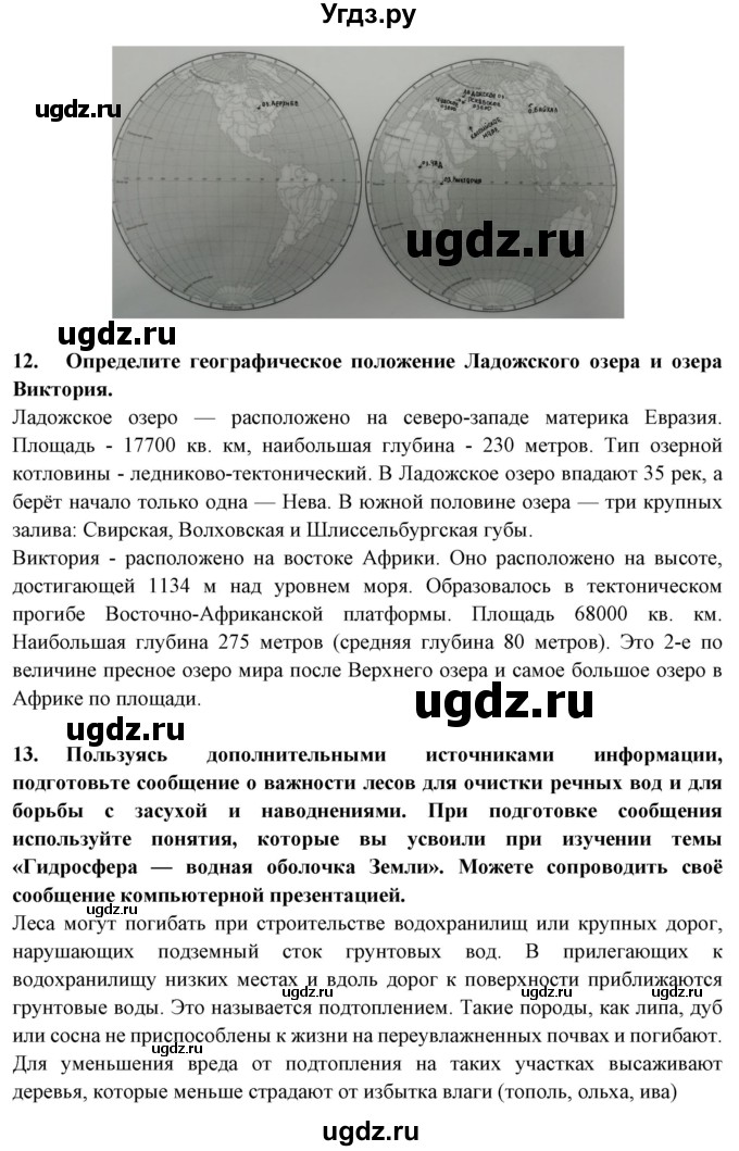 ГДЗ (Решебник) по географии 6 класс Герасимова Т.П. / страница / 41(продолжение 5)