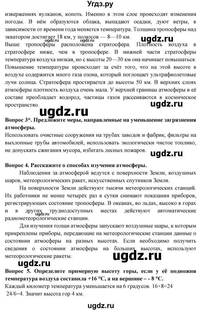 ГДЗ (Решебник) по географии 6 класс Герасимова Т.П. / страница / 45(продолжение 2)