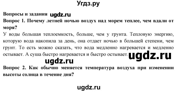ГДЗ (Решебник) по географии 6 класс Герасимова Т.П. / страница / 48