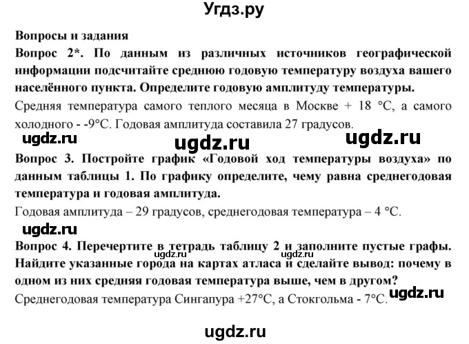 ГДЗ (Решебник) по географии 6 класс Герасимова Т.П. / страница / 50