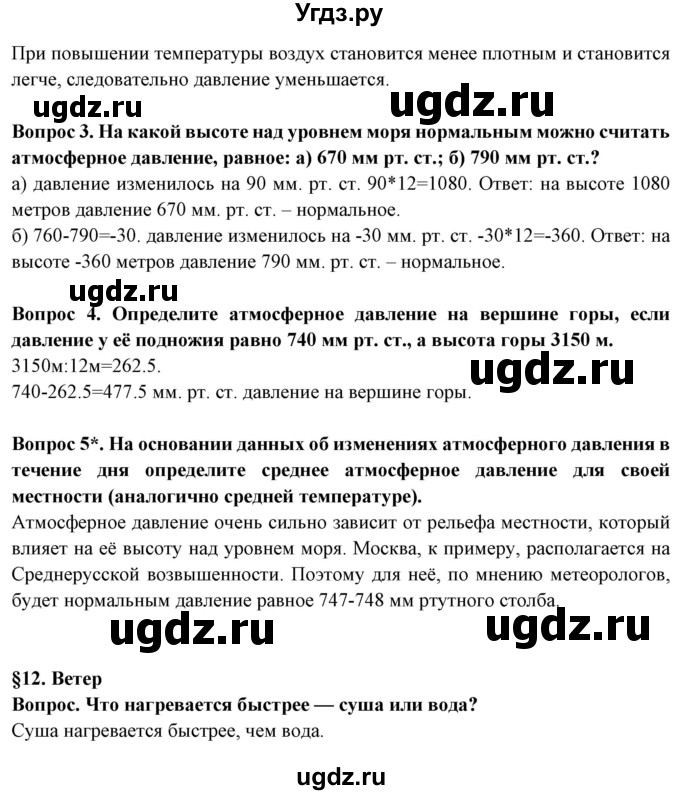 ГДЗ (Решебник) по географии 6 класс Герасимова Т.П. / страница / 53(продолжение 2)